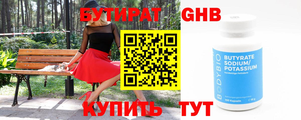 Бутират 1.4BDO  Вход с VPN  БУТИРАТ  Владивосток 