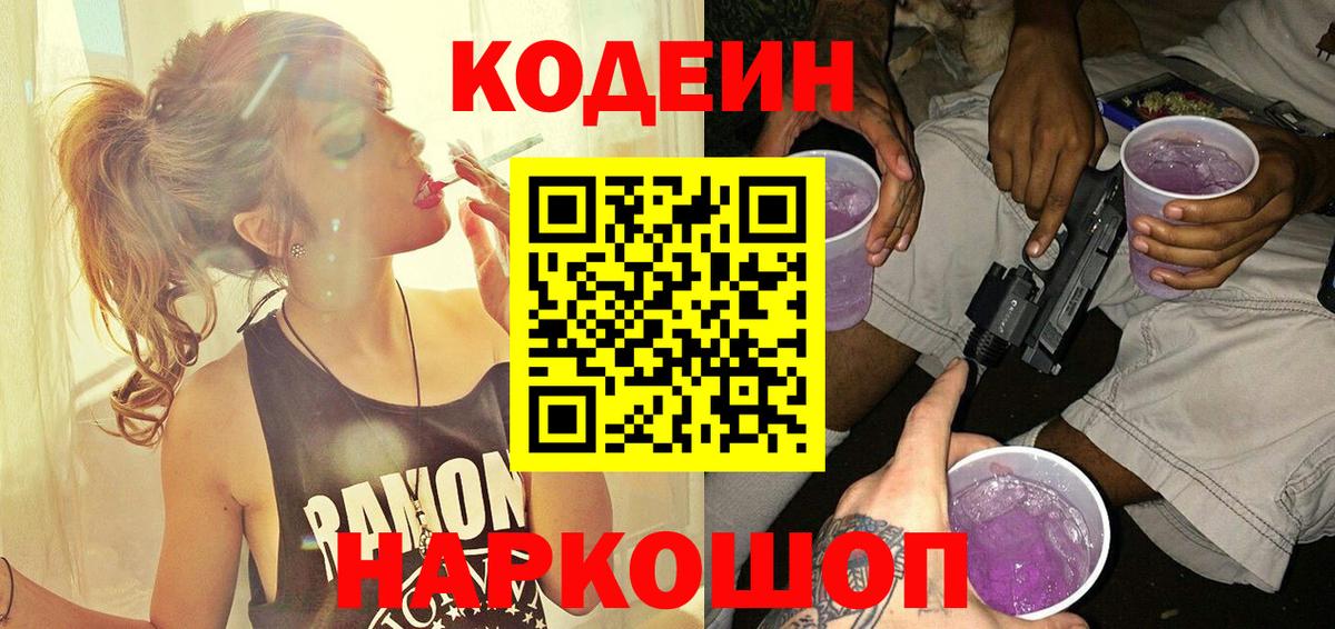 Кодеиновый сироп Lean напиток Lean (лин)  Вход с VPN  Кодеиновый сироп Lean Purple Drank  Владивосток 
