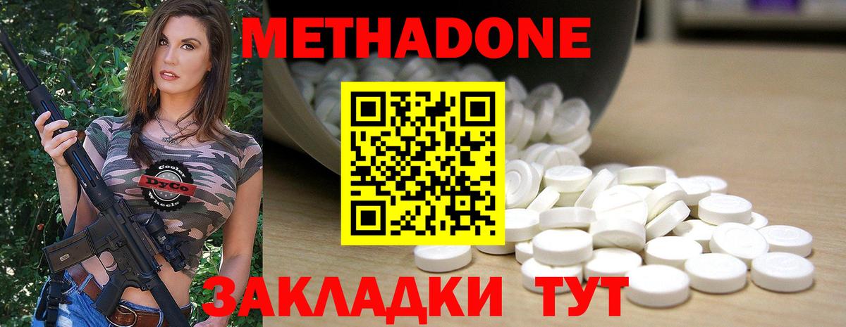 Владивосток  МЕТАДОН methadone  Вход с VPN 