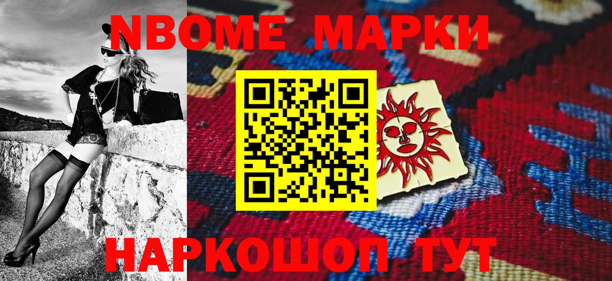 Марки N-bome 1,8мг Владивосток